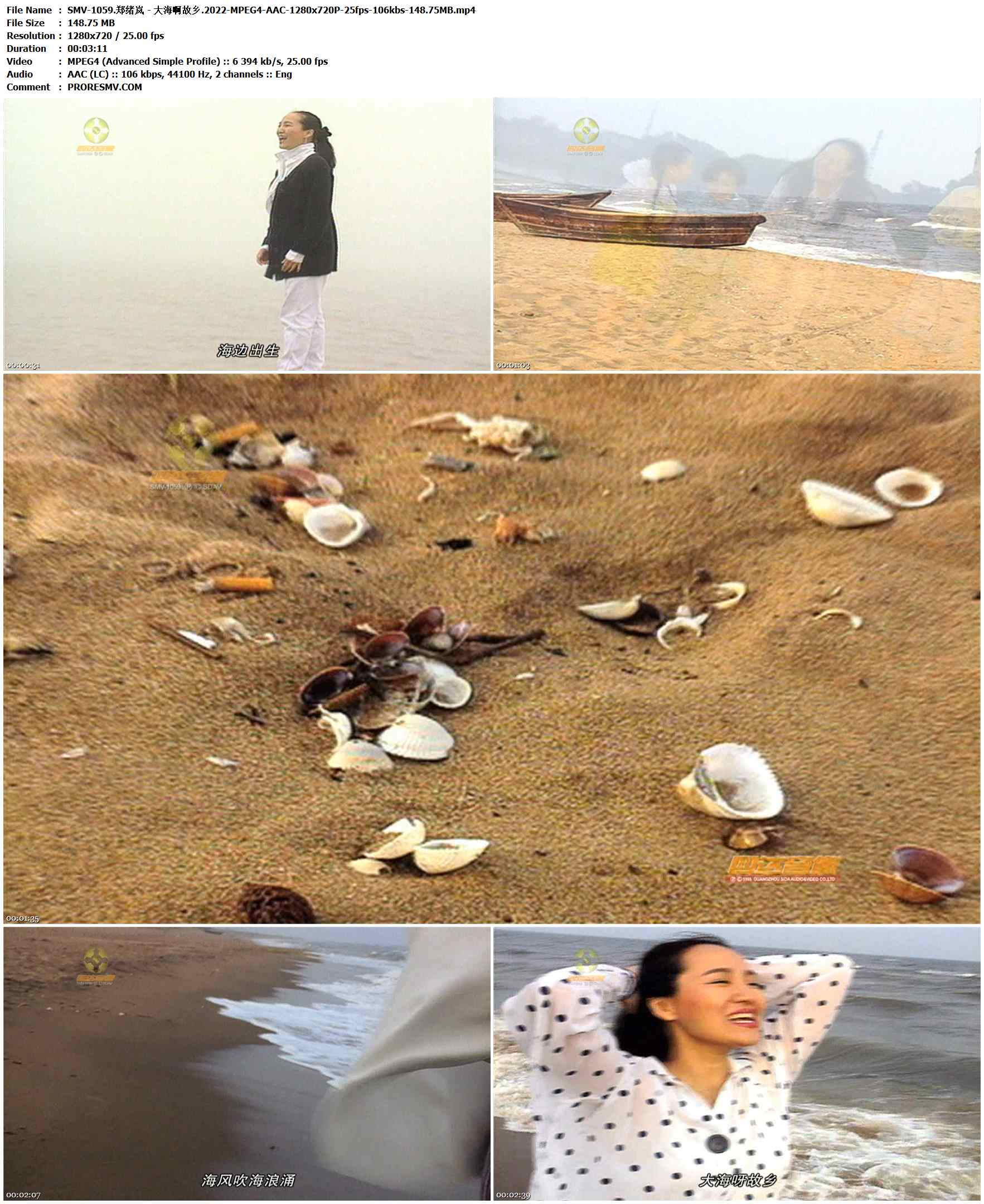 SMV-1059.郑绪岚 - 大海啊故乡.2022-MPEG4-AAC-1280x720P-25fps-106kbs-148.75MB官方MV_高清MV